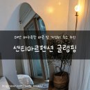 이마트24 태안코아루점 | [태안] 해수욕장 바로 앞 가성비 숙소 추천 _ 센티마르펜션 글램핑 (비치동 102호 솔직후기)