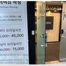 블랙이즘왁싱에서 경험한 범계 왁싱샵의 퀄리티 있는 케어 후기