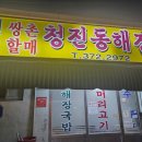 원조 쌍촌할매 청진동해장국
