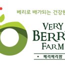 베리베리팜 네이버블로그