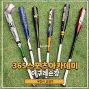 인천 부천 실내야구연습장 사회인 야구레슨장 365스포츠아카데미