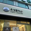 동대신동맛집 _ 우성돈까스 동대신점! 너무 맛있게먹고온 돈까스전문점 후기