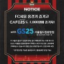 GS25서울월드컵광장점