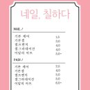 네일칠하다 - 화성시 | 네일칠하다
