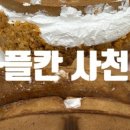 와플칸사천점