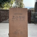 호근정원 이미지