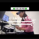 바른샘도서관 | 시온뮤직 드럼학원 매탄점, 첫 무료수업 자세한 후기썰 (시설, 레슨, 원장님 설명짱!)