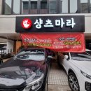 상츠마라 네이버블로그