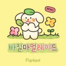 mong mong | [갤럭시폰트후기]Mong바질마멀레이드