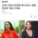 단독] 이효리-엄정화-제시-화사, '환불원정대' 내일 첫 회동 이미지