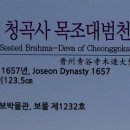 진주 청곡사 목조제석천ㆍ대범천의상 이미지