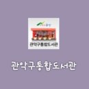 도림천에서 용나는 작은도서관 이미지