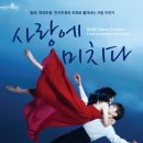 발레극 「사랑에 미치다」 이미지