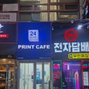 중앙PC | 안산프린트 | 프린트카페 안산중앙점 후기