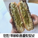 성남3길 20, (성남동) | 울산 성남동 던킨도너츠 두바이초콜릿도넛 가격 칼로리 솔직후기