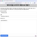 북마크릿 변환기 - 북마크릿을 브라우저 확장으로 손쉽게 변환 이미지