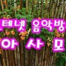 며칠만에 지기님 목소리 듣게 되었군요~~~ 이미지