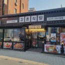 강촌식당 방이점 이미지