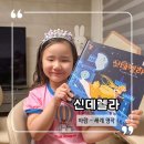 7세 코코랜드 세계명작 신데렐라 독후활동 엄마표 놀이 3가지