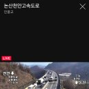 천안 논산 상행선 정안ic부근 사고로 5km구간 정체입니다 이미지