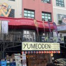 유미네포차 | 하루리뷰_홍대 오뎅바 유미오뎅 홍대점 이자카야 분위기까지 완벽한 술집 후기