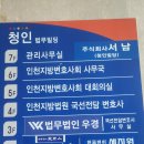 (야간)부동산과 생활법률 | 인천무료법률상담 용기 내어 다녀온 법무법인 세지원...상담 찐후기 계약금 미지급 부동산 명의 소송 자문