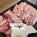 아낌없이주는고깃집소담