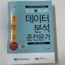 D00443 | [ADsP] 제33회 데이터분석 준전문가 독학후기(비전공자) 합격 후기&amp;공부방법 &amp;가채점 점수확인 방법