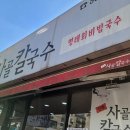 신주사골칼국수