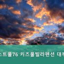 레스트풀76 키즈풀빌라펜션 이미지