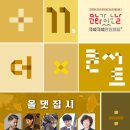 더X콘서트[올댓집시] | 더x콘서트-올댓집시(창녕문화예술회관/2024.11.29)