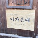 이가본때 이미지