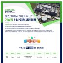 [포천파워(주)]포천파워(주) 2024 하반기 기술직 신입/경력 채용 (~7.21) 이미지