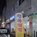 월곡전집 이미지