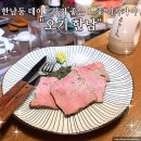 한남 | 한남동 이자카야 데이트하기 좋은 느좋술집 오키 한남 다녀온 후기