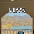 가평데이트하고 방문하기 좋은 우동&amp;돈까스 맛집 [누마우동] 방문 후기