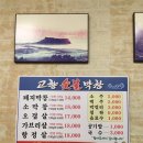 고향숯불막창삼화점