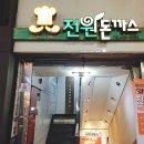 돈까스 전원 이미지