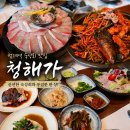 청해카서비스(조합) | 범계역 맛집 청해가 두번째 방문 | 숙성회, 아귀찜 내돈내산 후기
