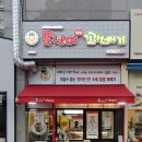 못난이꽈배기 금곡점 이미지