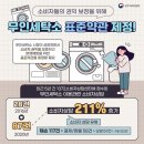 ◾ 무인세탁소(셀프빨래방) 표준약관 제정 이미지