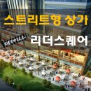 분양리더