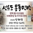 몽돌민박 이미지