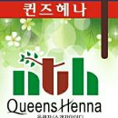 퀸즈헤나미용실 이미지