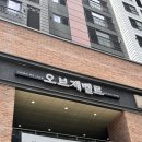 꼼꼼하고 청결한 왁싱 맛집 동래 &#34;오브제벨르&#34; 후기