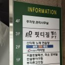 신천동 803-1 L | 시흥 신천동 핏디짐 , 쇠질하기 좋은 넓고 쾌적한 헬스장 추천