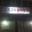 돈군네돼지한판 이미지