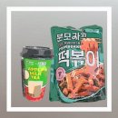 노브랜드 x 사과당 콜라보 애플밀크티, 분모자와 떡볶이 먹어 본 후기 (가격O)