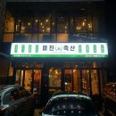 미진축산 대구수성점 이미지