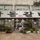 갑돌갈비 이미지